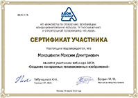 Сертификат "Fluke-2"