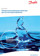 Запорно-регулирующая арматура для систем водоснабжения Danfoss